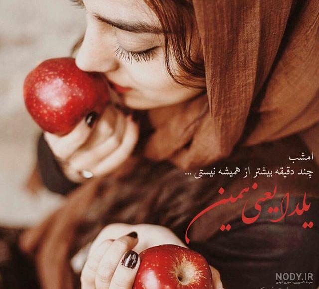 شب یلدا مبارک شب یلدا مبارک