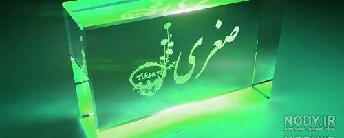 صغری جان دوستت دارم صغری جان دوستت دارم