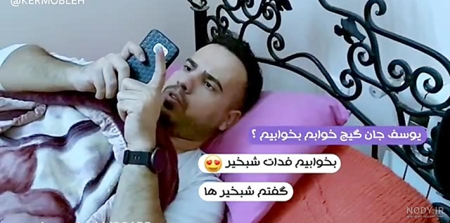 طنز صبح بخیر خنده دار