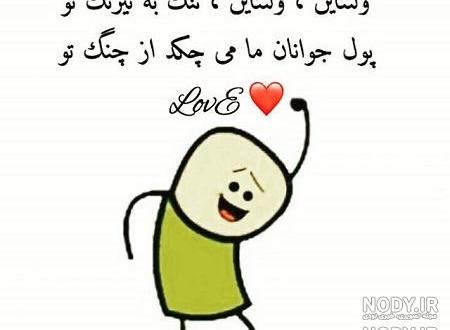 طنز کلیپ خنده دار ولنتاین طنز کلیپ خنده دار ولنتاین