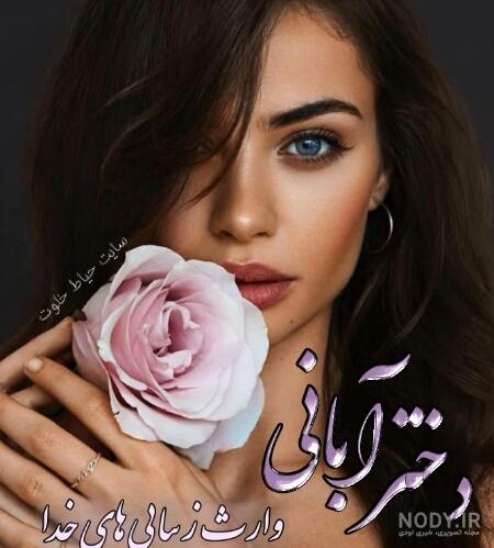 عکس آبان ماهی عکس آبان ماهی