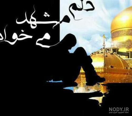 عکس از حرم امام رضا جدید عکس از حرم امام رضا جدید