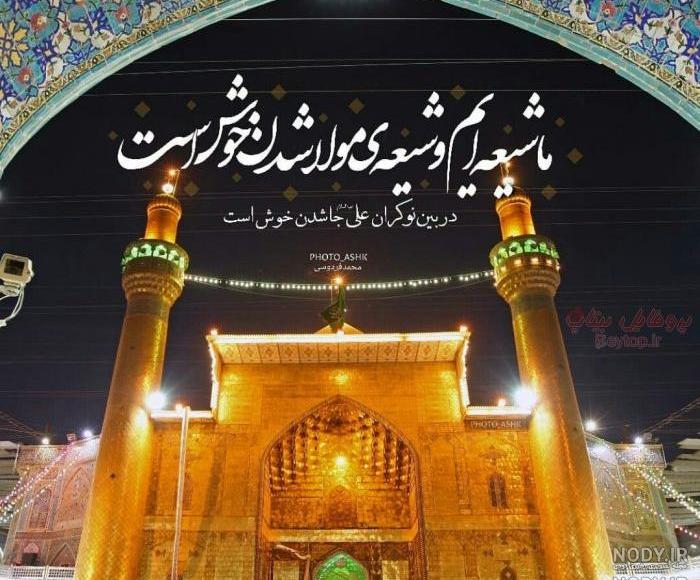 عکس از حرم امام علی