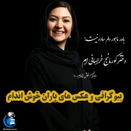 عکس باران خوش اندام