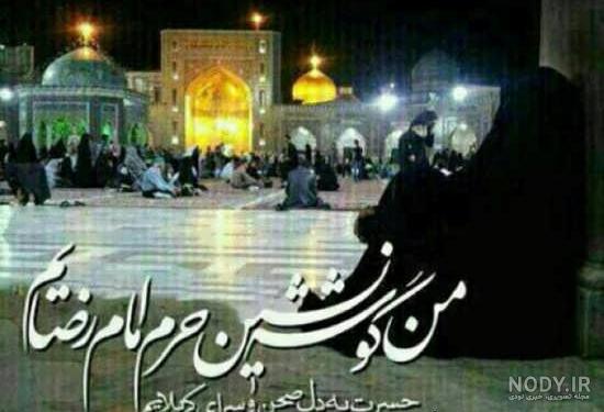 عکس حرم امام رضا با کبوتر عکس حرم امام رضا با کبوتر