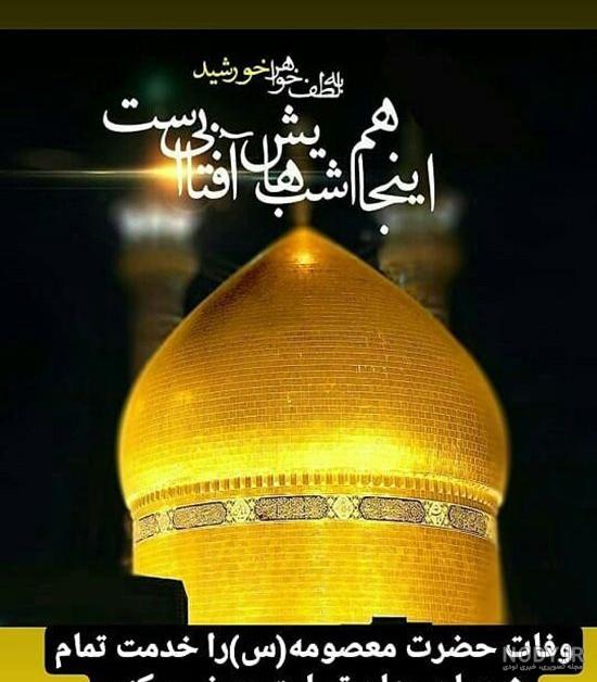 عکس حضرت معصومه روز دختر
