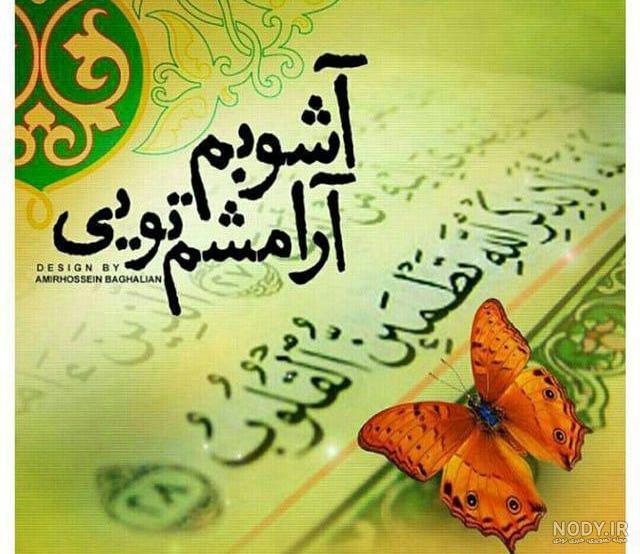 عکس خدا آرامشم تویی