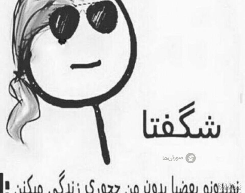 عکس خنده دار بدون متن برای استیکر