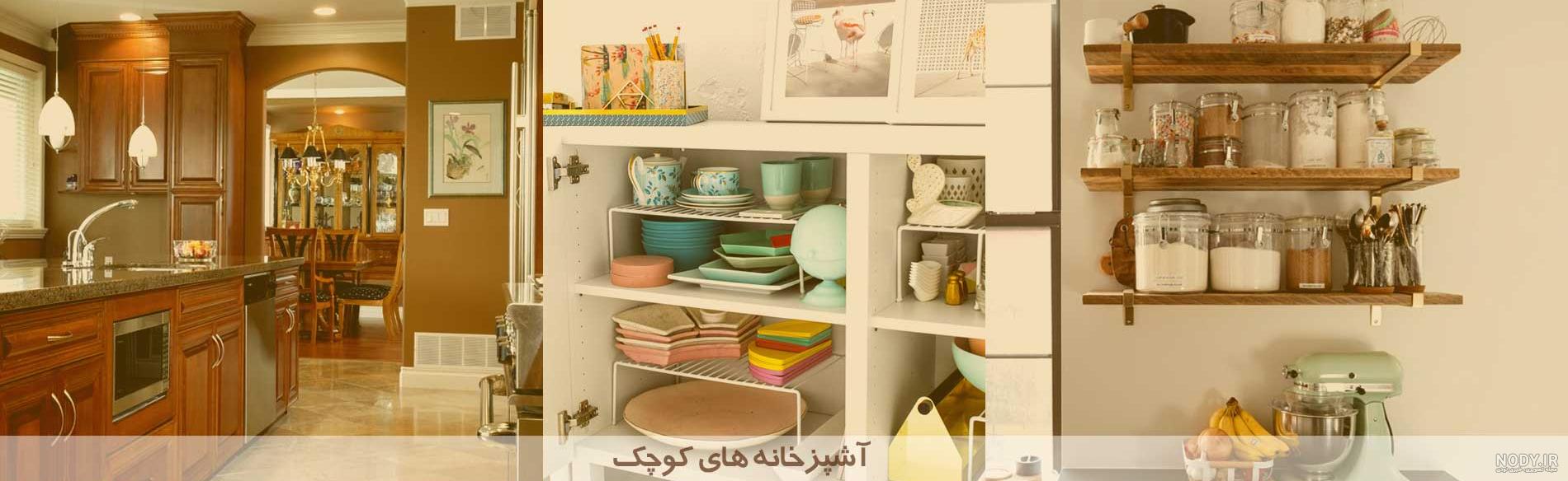 عکس داخل کابینت نی نی سایت عکس داخل کابینت نی نی سایت