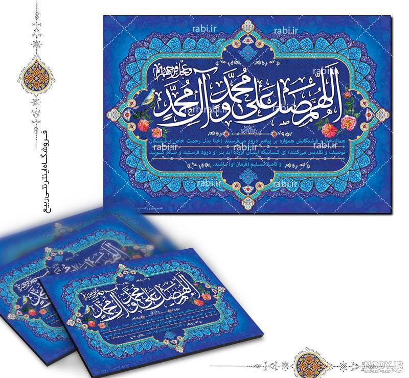 عکس درمورد صلوات عکس درمورد صلوات