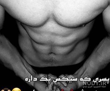 عکس سیکس پک برای فتوشاپ