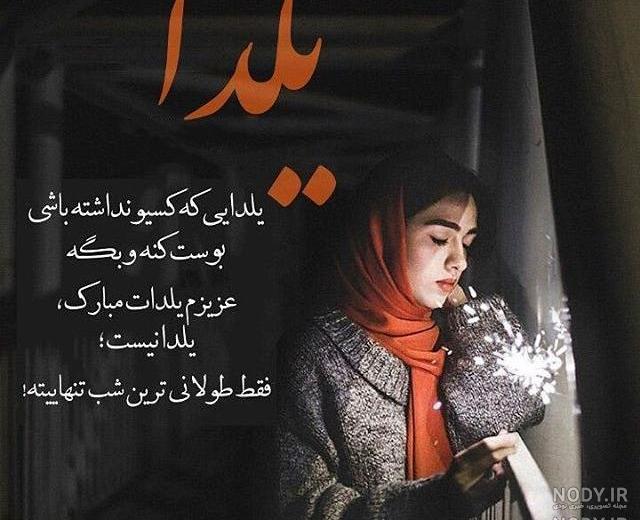 عکس شب یلدا با کیفیت بالا عکس شب یلدا با کیفیت بالا