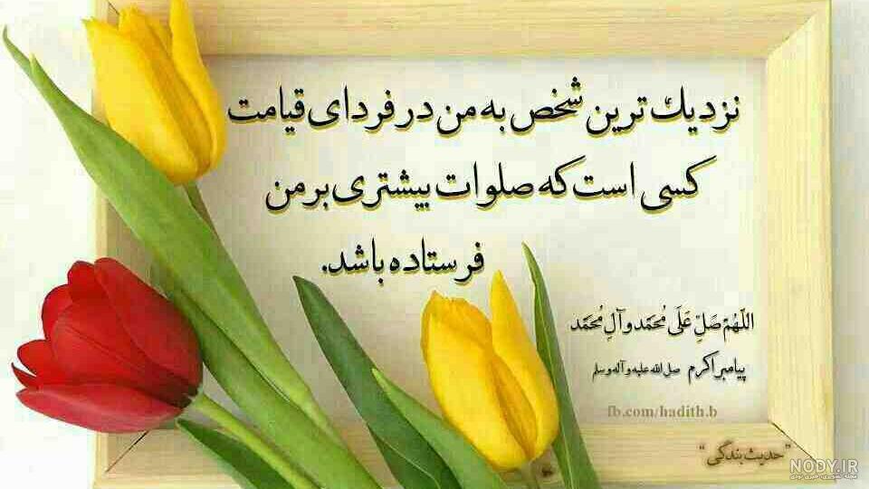 عکس صلوات بر پیامبر عکس صلوات بر پیامبر