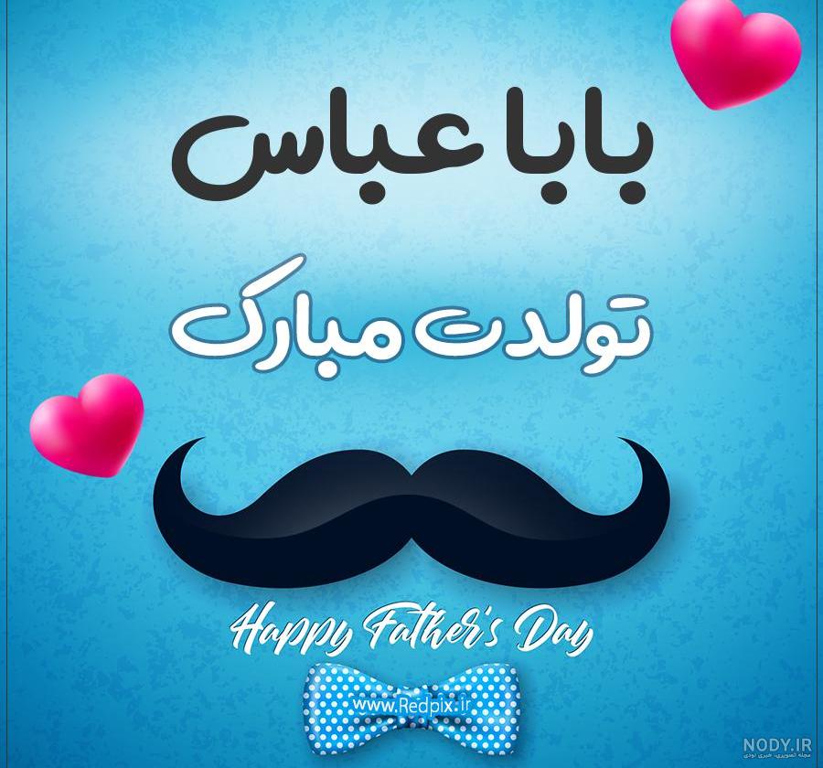 عکس عباس بابایی