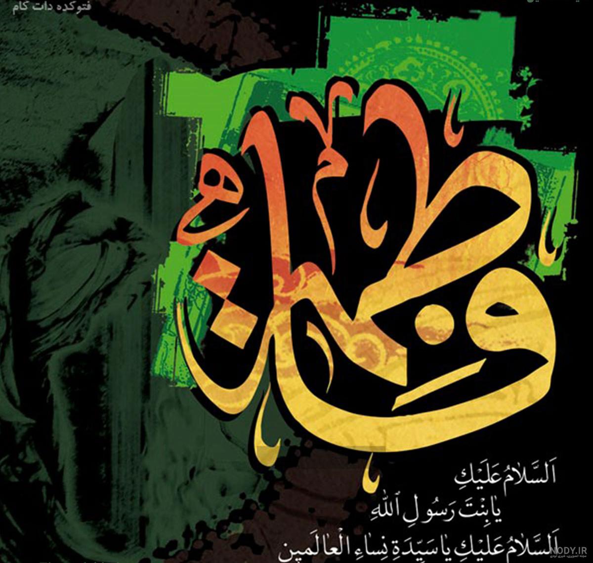 عکس فاطمیه عکس فاطمیه