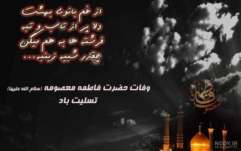 عکس قبر اصلی حضرت معصومه