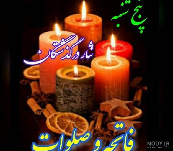 عکس متن شب جمعه