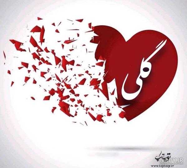 عکس نوشته اسم با گل عکس نوشته اسم با گل