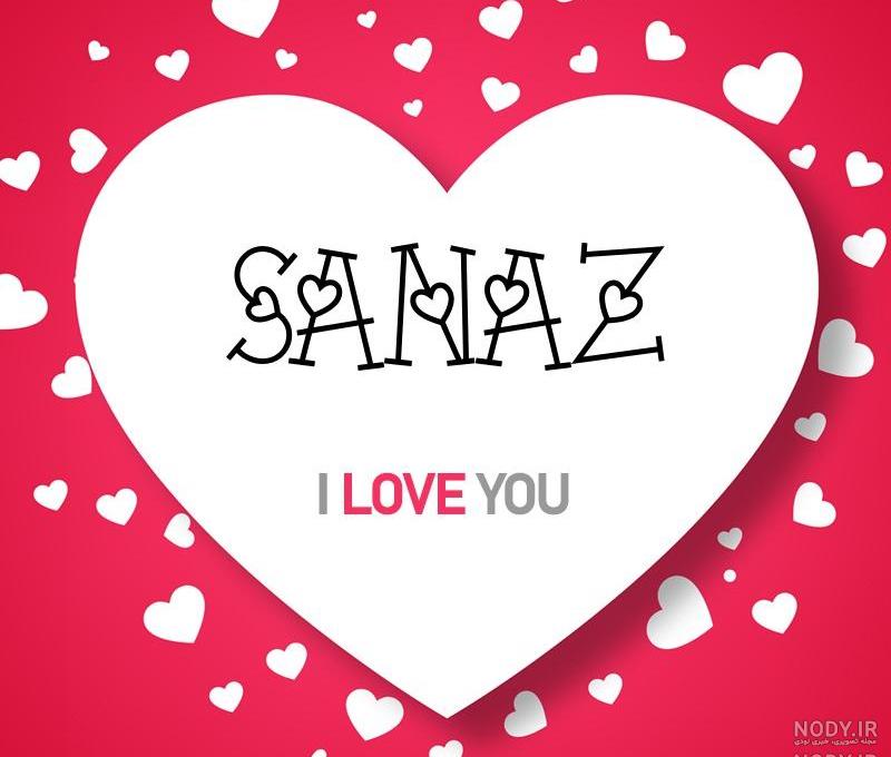 عکس نوشته اسم ساناز برای پروفایل عکس نوشته اسم ساناز برای پروفایل
