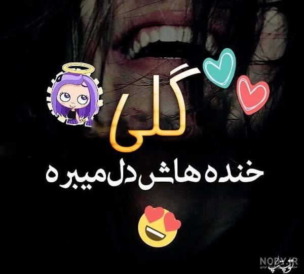 عکس نوشته با اسم گلی
