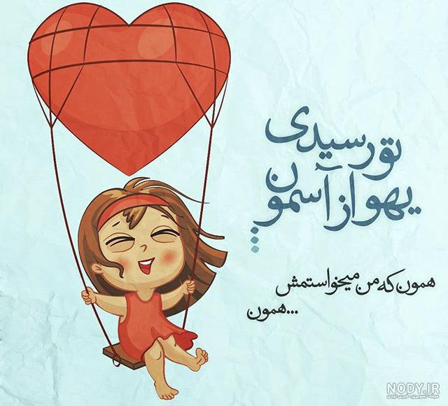 عکس نوشته باحال