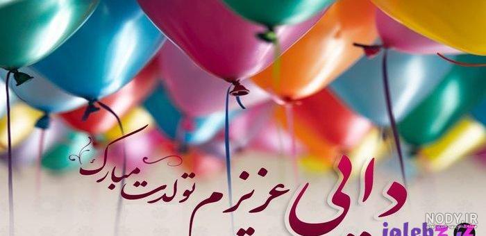 عکس نوشته برای دایی ها