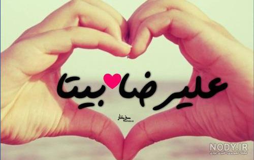 عکس نوشته بیتا و امیر