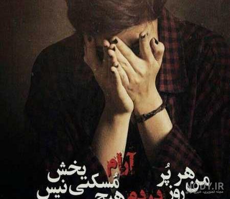 عکس نوشته تنهایی و دلگیری