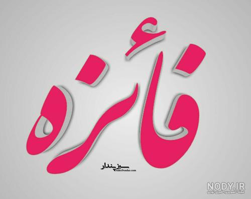 عکس نوشته تولد یونس عکس نوشته تولد یونس