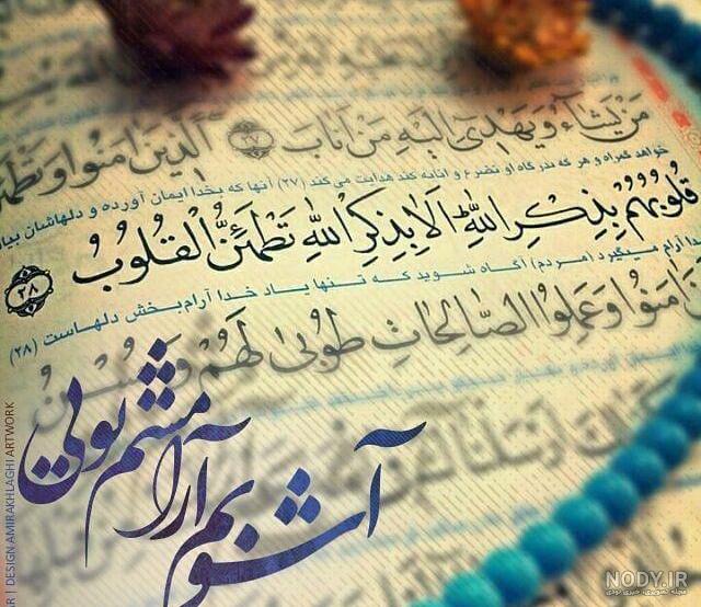 عکس نوشته خدا آشوبم آرامشم تویی