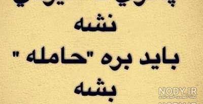 عکس نوشته در مورد ضایع شدن