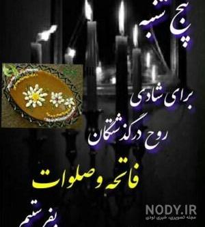 عکس نوشته درباره شب جمعه
