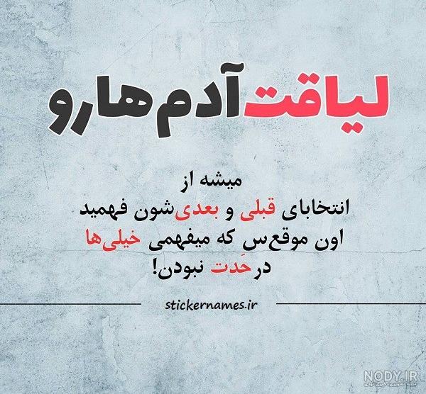 عکس نوشته درباره ضایع شدن
