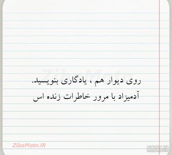 عکس نوشته روی دیوار غمگین عکس نوشته روی دیوار غمگین