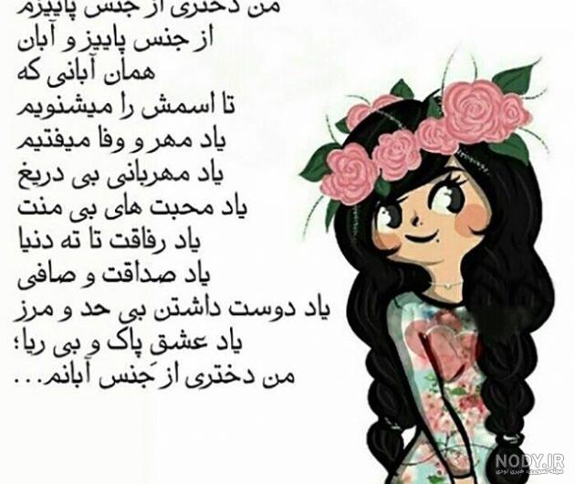 عکس نوشته زیبا آبان