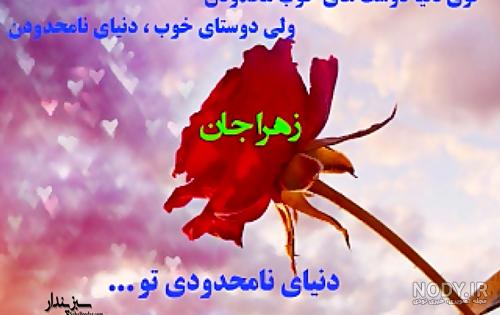 عکس نوشته زیبا درباره زهرا عکس نوشته زیبا درباره زهرا