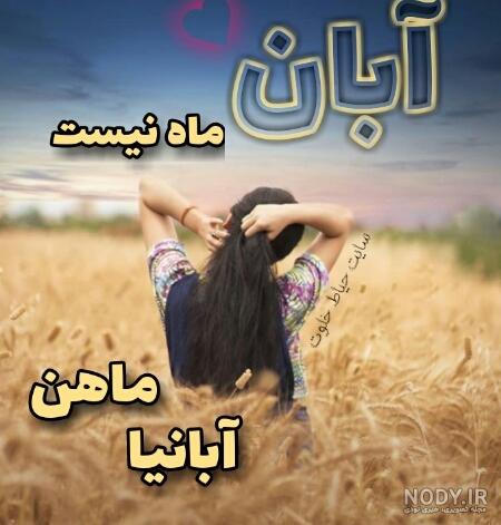 عکس نوشته زیبا ماه مهر عکس نوشته زیبا ماه مهر