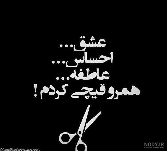 عکس نوشته غرور بیجا عکس نوشته غرور بیجا