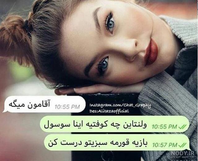 عکس نوشته مسخره بازی ولنتاین