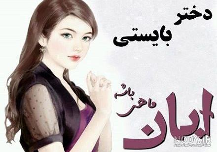 عکس نوشته های زیبا درباره آبان عکس نوشته های زیبا درباره آبان