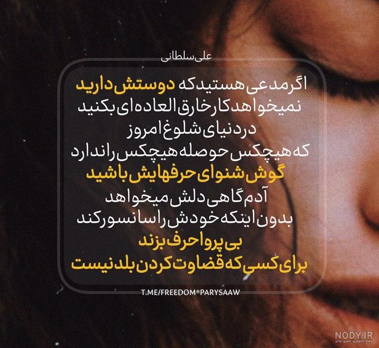 عکس نوشته های علی سلطانی عکس نوشته های علی سلطانی