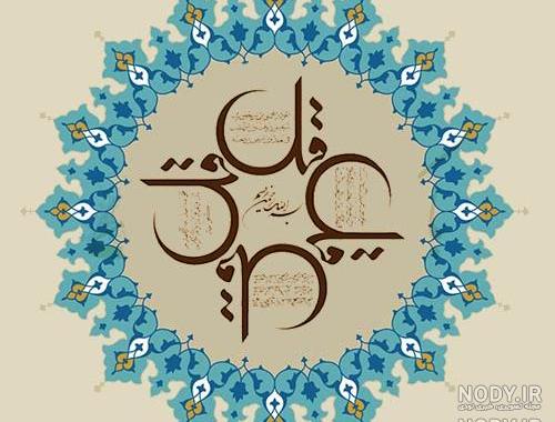 عکس نوشته چشم بد دور از زندگیم