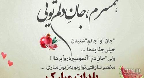 عکس نوشته یلدا جون عکس نوشته یلدا جون