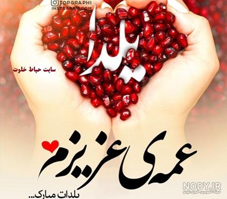 عکس نوشته یلدا جون تولدت مبارک عکس نوشته یلدا جون تولدت مبارک