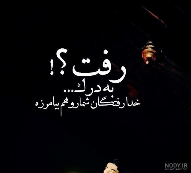 عکس های خدا بیامرزه