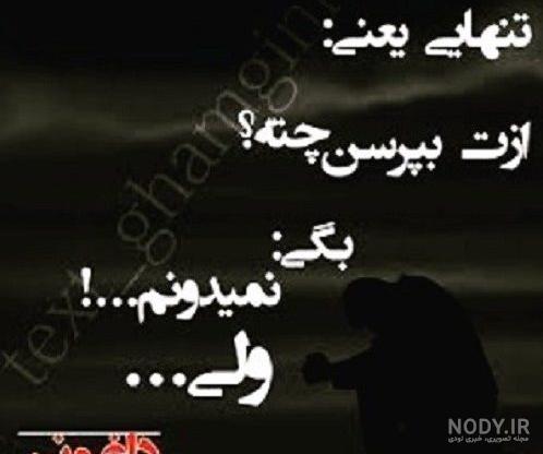 عکس و متن حال خراب