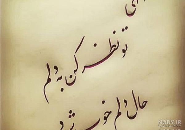 عکس پروفایل آرامشم تویی خدا