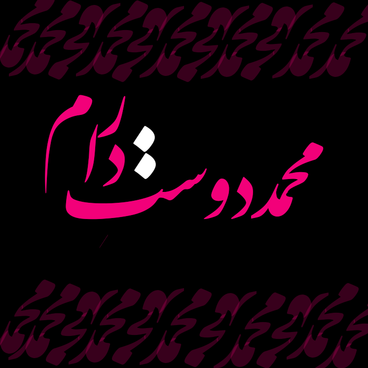 عکس پروفایل همسرم در همسری از همه سری عکس پروفایل همسرم در همسری از همه سری
