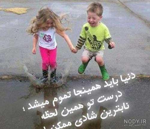 عکس کودکانه زیبا عکس کودکانه زیبا