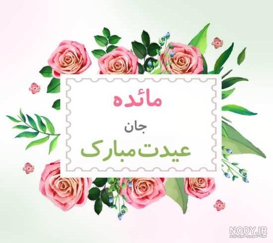 عکس کیک تولد مائده جان تولدت مبارک عکس کیک تولد مائده جان تولدت مبارک